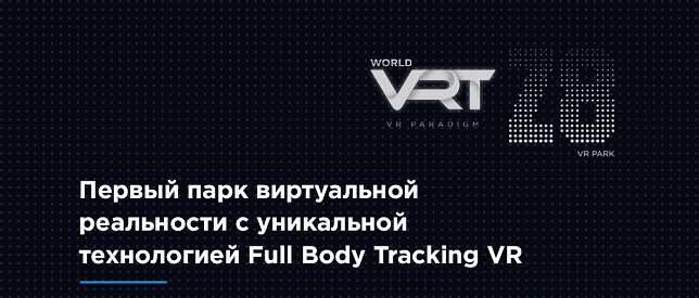 From Z to Infinity: первый виртуальный парк полного погружения Z8 открылся в Москве