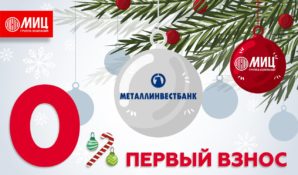 С Новым годом – «С Новым домом»