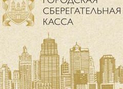 Новогоднее предложение от МФК «Городская Сберкасса»