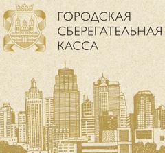 Новогоднее предложение от МФК «Городская Сберкасса»