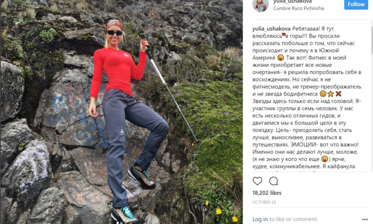 Телеведущая Юлия Ушакова покоряет горы