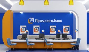 На конец ноября чистая прибыль Промсвязьбанка составила 16 миллиардов рублей