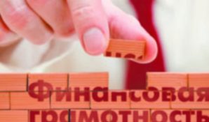 На семинаре в РЭУ им. В.Г.Плеханова обсуждают вопросы повышение финансовой грамотности в стране