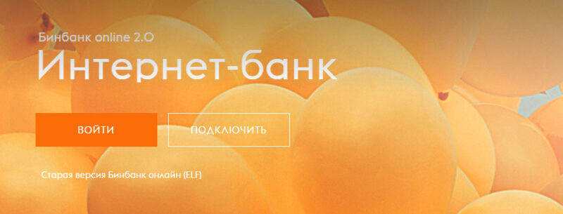 Клиентам Бинбанка доступна функция бесплатного звонка в контакт-центр через мобильное приложение