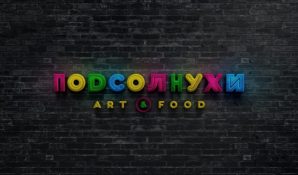 В Москве открывается самая большая гастрономическая площадка «Подсолнухи Art & Food»