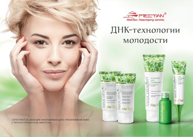 Новую серию интеллектуальных средств косметики предлагает МейТан