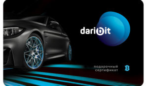 Подари финансовую инвестицию – Daribit.ru реализует сертификаты на биткоин