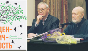 «Идентичность» Леонида Подольского – это роман о  России, великой и несчастливой стране, где власть и народ всегда чужды друг другу