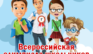 179 дипломов — грандиозный «улов» москвичей на Всероссийской олимпиаде школьников