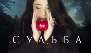 Лолита спела песню на стихи Михаила Гуцериева