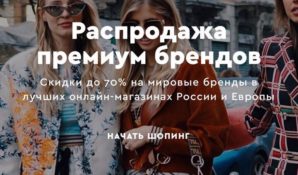 Самый простой и удобный путь к одежде сегмента Lux