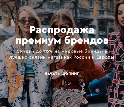 Самый простой и удобный путь к одежде сегмента Lux