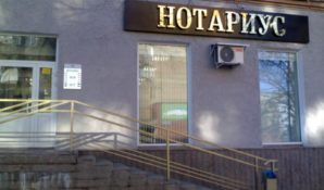 Нотариат готов к расширению полномочий и дальнейшему развитию IT-направления