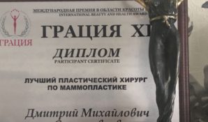 Победителем премии «Грация» в номинации «Лучший пластический хирург» стал Дмитрий Саратовцев