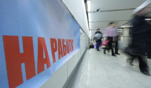 Владимир Ефимов отметил, что в российской столице фактически отсутствует безработица