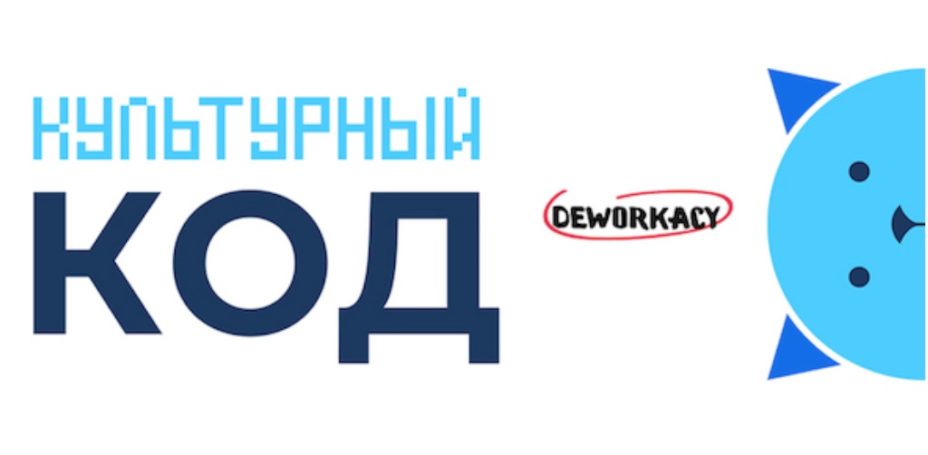 Инновации в культуре. Москва откроет «Культурный код»