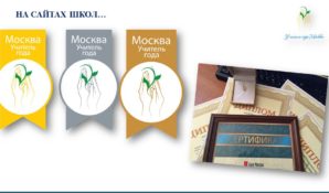 Жюри конкурса «Учитель года Москвы – 2018» назвало победителя