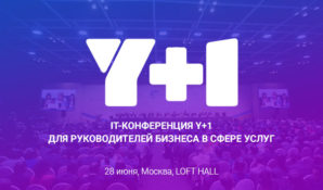 Главное IT мероприятие уже скоро! А ты идешь?