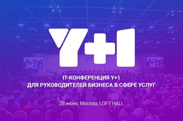 Главное IT мероприятие уже скоро! А ты идешь?