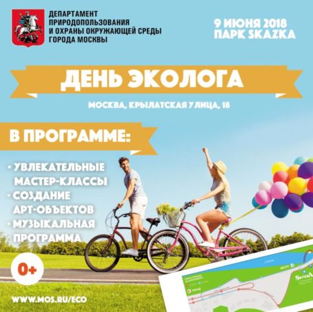 День Эколога
