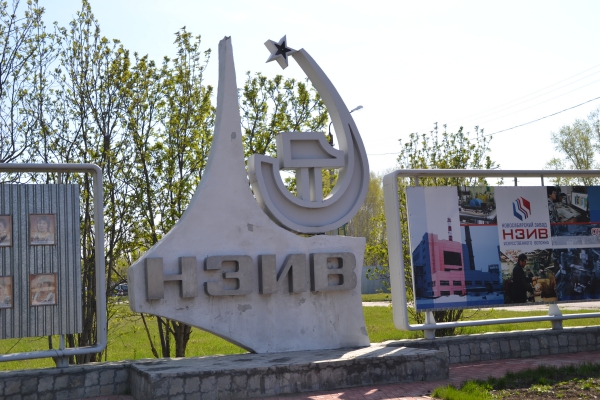 Лучшим работникам «НЗИВ» вручены награды