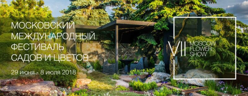 В парке искусств “МУЗЕОН” стартует международный конкурс “театральных” садов