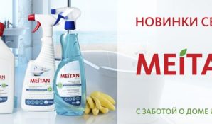 МейТан пополнила новинками серию MEITAN HOME