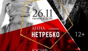 Звезды мировой оперной сцены Анна Нетребко и Юсиф Эйвазов впервые выступят в Большом театре с сольным концертом