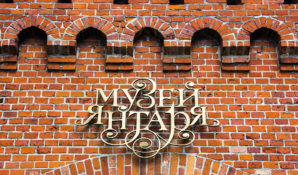 В Калининграде пройдет первый в России фестиваль янтаря