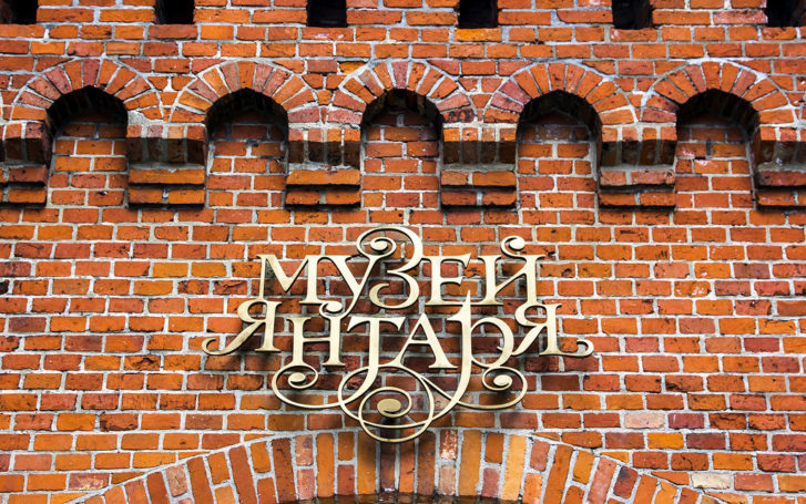 В Калининграде пройдет первый в России фестиваль янтаря