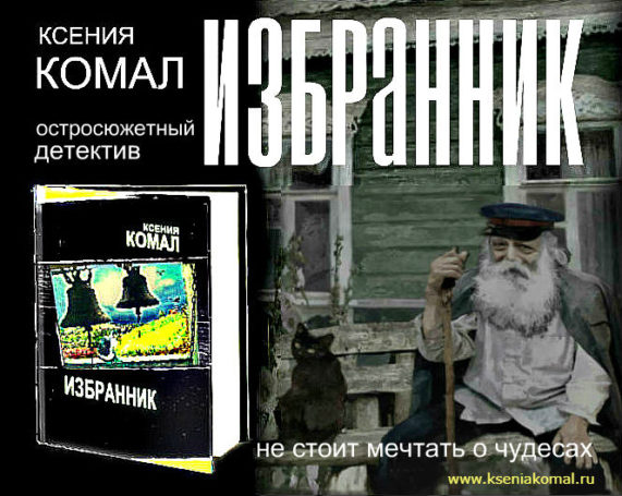 Ксения Комал: читателей ждет третий роман автора