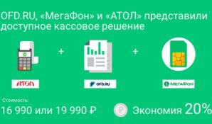 Компания  OFD ru запустила несколько акций в помощь бизнесу