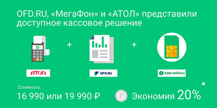 Компания  OFD ru запустила несколько акций в помощь бизнесу