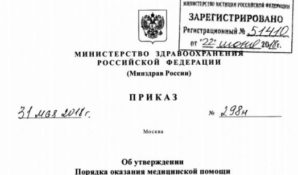 Новый Порядок оказания медпомощи пластическими хирургами обсуждает медицинское сообщество