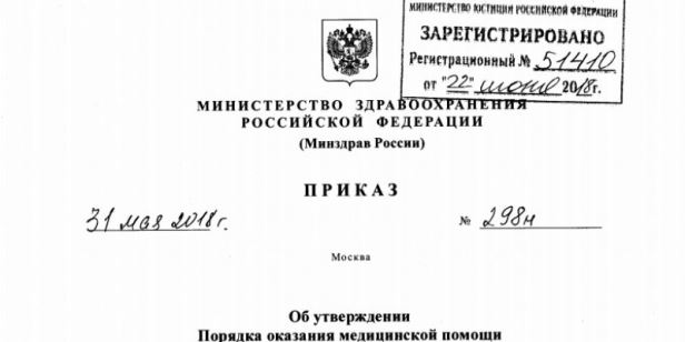 Новый Порядок оказания медпомощи пластическими хирургами обсуждает медицинское сообщество