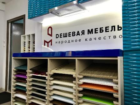 Расширение компании «Дешевая мебель» вызвало необходимость открытия шоу-рума