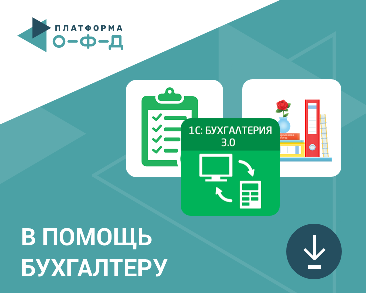 Установки бухгалтерских приложений ОФД подскочили за месяц в 2 раза