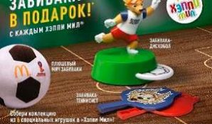 Хэппи Мил в «Макдоналдс»: давай играть с ЗабивакойТМ !