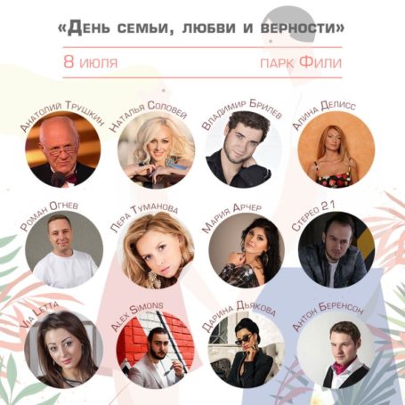 Почему стоит посетить парк «Фили» в «День семьи, любви и верности»?