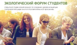 Открытый конкурс «Зона отдыха в университете: пространство для учебы, релакса и общения»