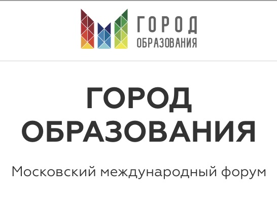 В Москве готовятся к главному образовательному форуму