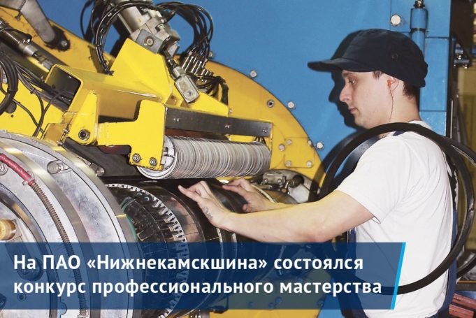Среди специалистов погрузочно-разгрузочных работ KAMA TYRES прошёл конкурс профессионального мастерства
