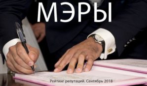 В рейтинге репутации уровень мэра Ярославля составил 92 балла из 100