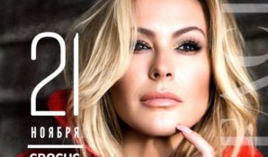 Легендарная Анастейша возвращается в Россию!