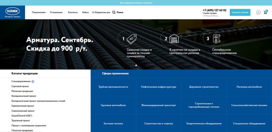Высокотехнологичный интернет-магазин НЛМК открыт для компаний МСБ