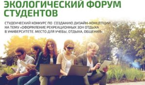 Столичный ДПиООС пригласил студентов на конкурс по созданию рекреационной зоны