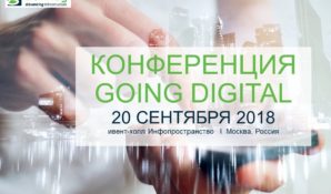 Конференция Bentley Going Digital в Москве — уже 20 сентября!