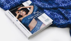 Новый роман Алионы Хильт