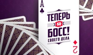 Во втором сезоне реалити-шоу «Теперь я босс! Своего Дела» — «Додо Пицца», Милорд», GallaDance и другие