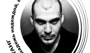 Новая дзен-песня Вахтанга на стихи Гуцериева обнадежила слушателей